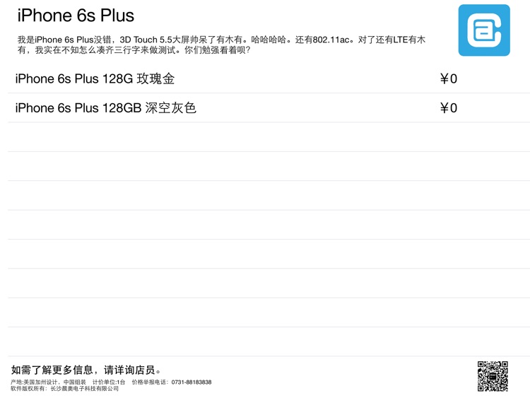 长沙晨奥电子价签