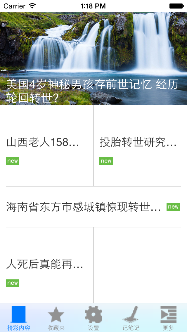 转世轮回事件大全 screenshot 4