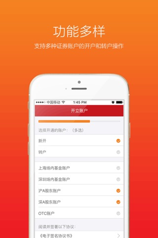 东方证券手机开户（普通版） screenshot 3