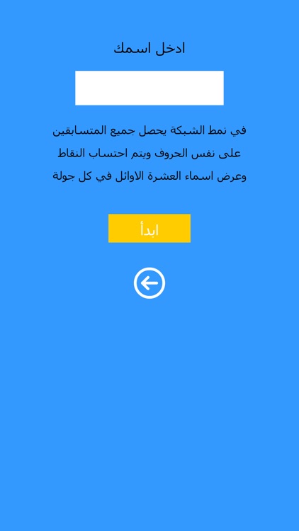 شبكة كلمات screenshot-4