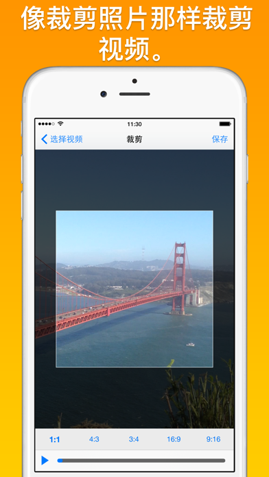 裁剪视频 screenshot