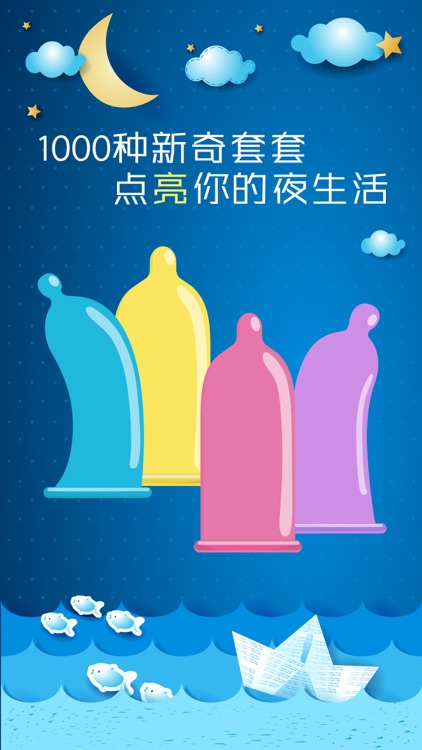 啪贝 – 两性私密情趣社区与成人用品网购商城