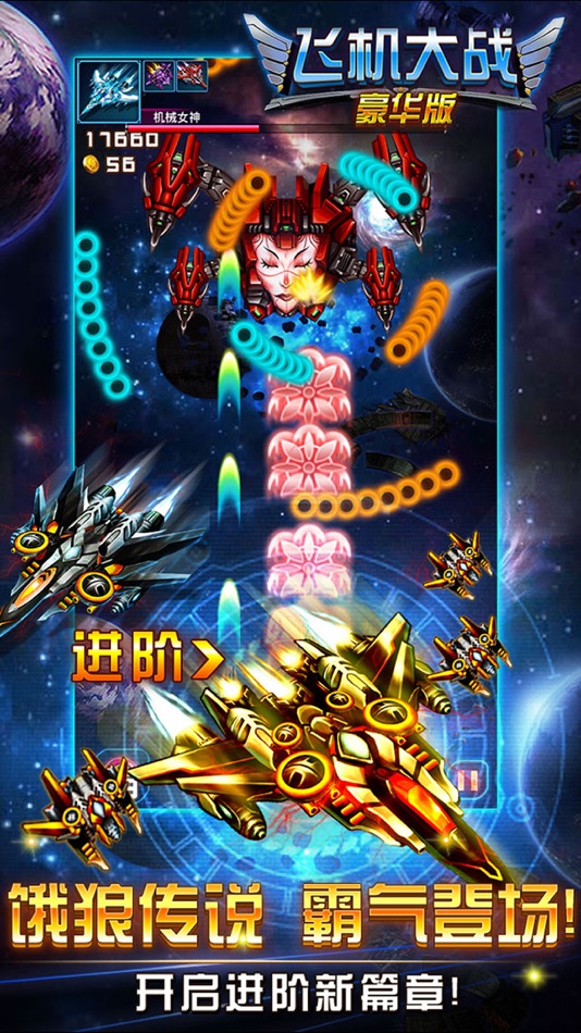 #2. 雷霆飞机大战-魔性小飞机的逆空使命 (iOS) Podle: 伟 陶