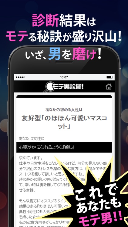 モテ男診断 モテ度採点＆モテ技伝授！ screenshot-3