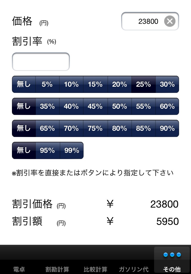 マルチ計算機 screenshot 4