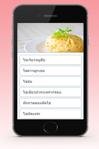 สูตรอาหารไทย - พร้อมวิธีทำ screenshot 4