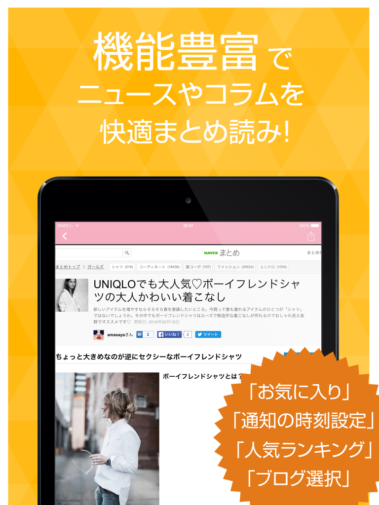 まとめ速報 for ユニクロ - UNIQLOの人気アイテムや服の情報をまとめてお届け screenshot 6
