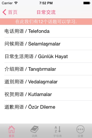 常用土耳其语 screenshot 3