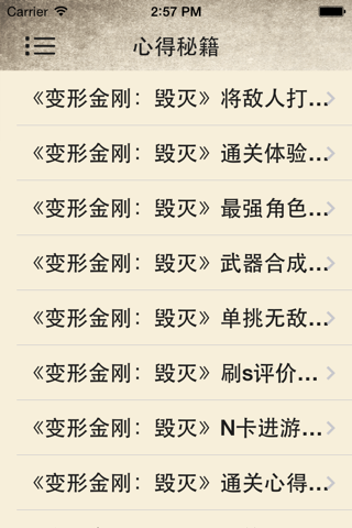 攻略 For 变形金刚：毁灭 screenshot 4