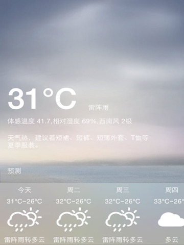 Screenshot #6 pour China Real-Time Weather