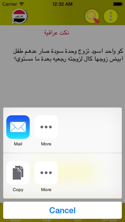 نكت عراقية screenshot-3
