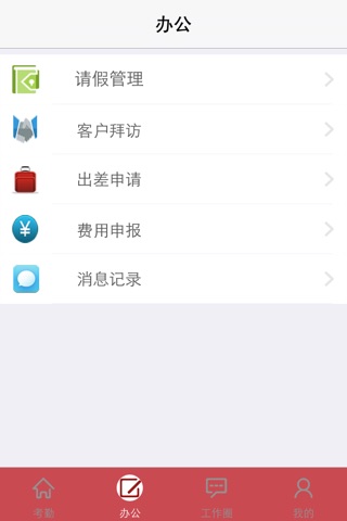 绩效红 screenshot 3