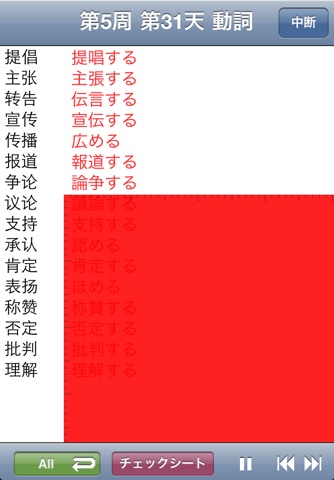 キク 中国語【初中級編】 screenshot 4