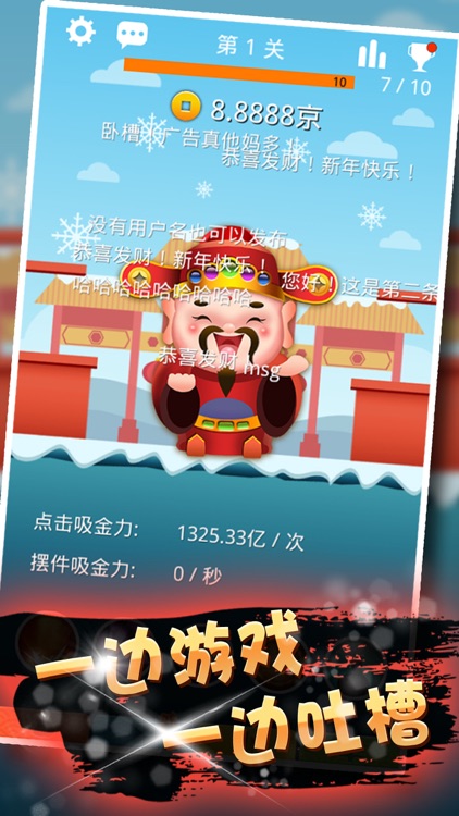 摸摸财神 screenshot-4