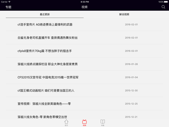 Screenshot #6 pour CF盒子－最新最全游戏视频for穿越火线
