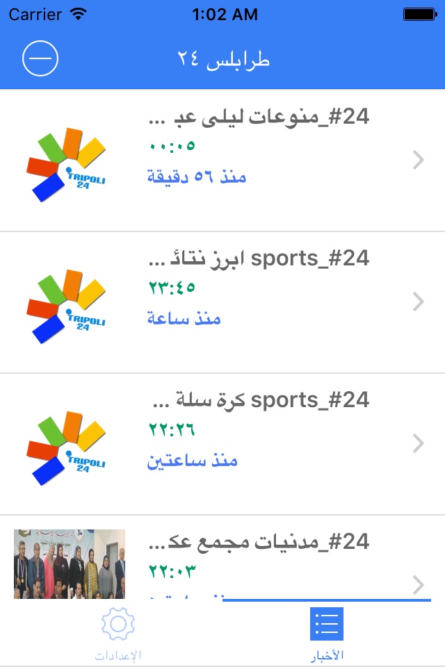 Tripoli 24 screenshot 2