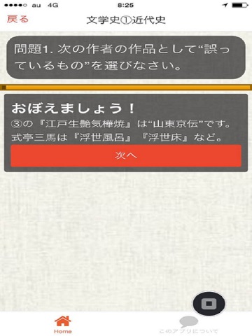 Screenshot #6 pour 教員採用試験　教職教養・一般教養100問　2016