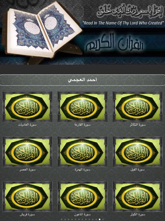 Screenshot #4 pour القران الكريم -بصوت احمد العجمي - القرآن الشريف