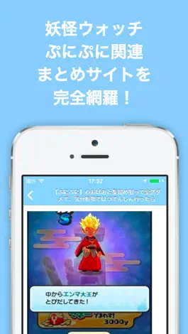 Game screenshot ブログまとめニュース速報 for 妖怪ウォッチ ぷにぷに(妖怪ぷに) apk