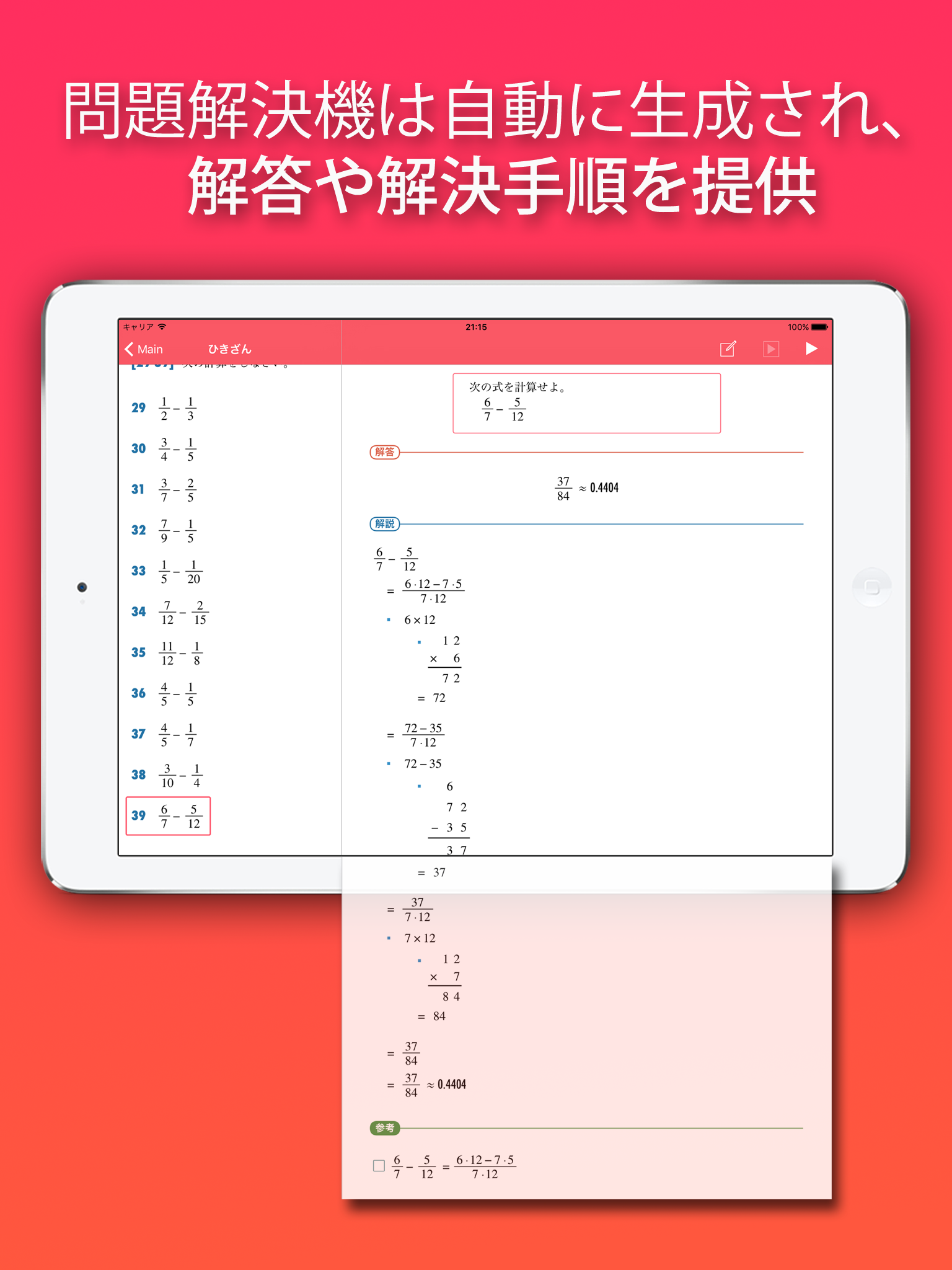FX小学算数問題の解決機 screenshot 8