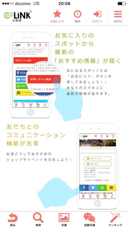 cocoLINKいわき screenshot-4