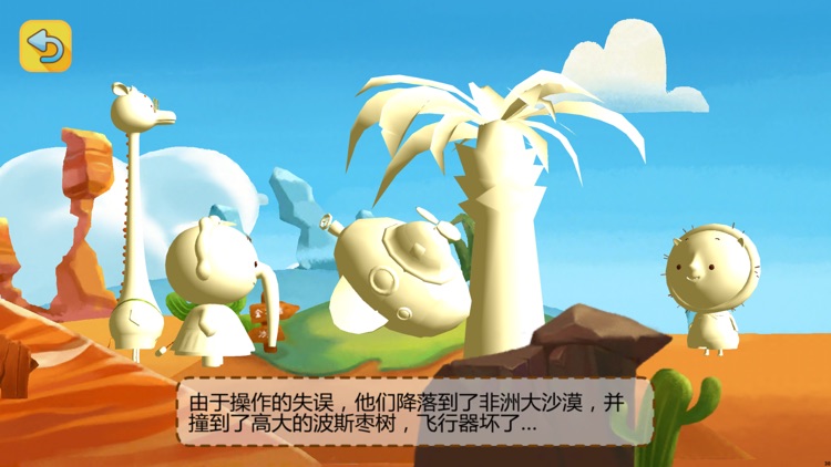 豌豆星球 screenshot-3