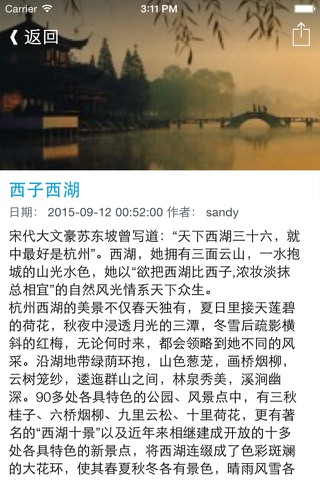 2016自助游杭州旅游景点全攻略 - 寻味江南，杭州城市旅行！ screenshot 3