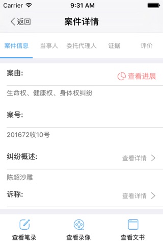 互联网调解平台-调解员版 screenshot 2