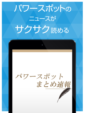 Screenshot #4 pour パワースポットまとめ速報 - 恋愛運や金運の運気を上げる情報をまとめてお届け