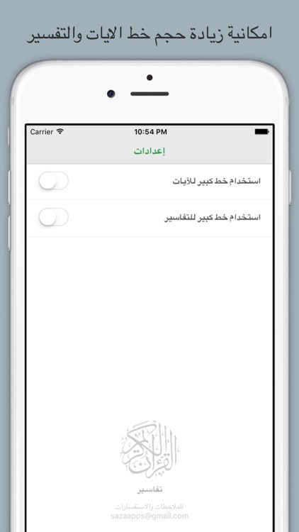 تفاسير القرآن screenshot-4