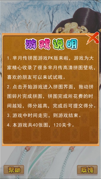 芈月拼图 screenshot-3