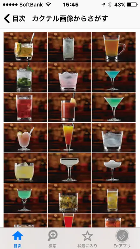 カクテル手帳 screenshot 4 of 5