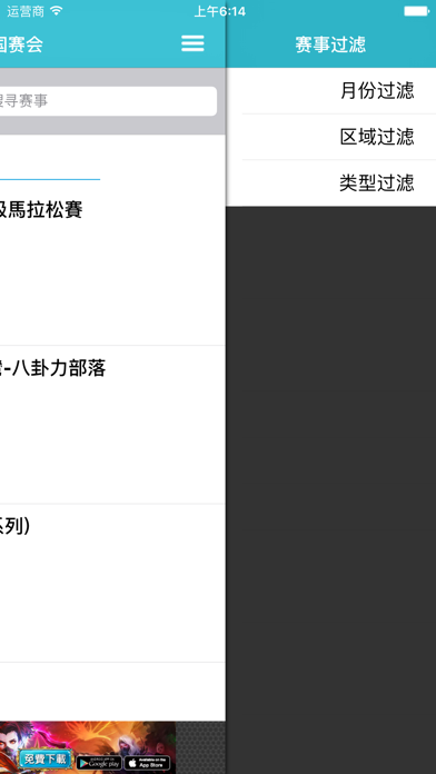 跑者广场-全国赛事 screenshot