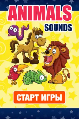 Game screenshot Звуки и голоса животных для детей и малышей mod apk