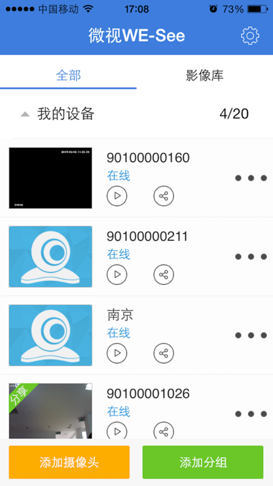 Screenshot #1 pour 微视WE-See