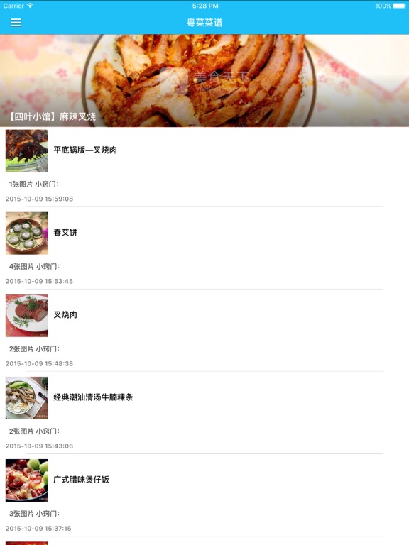 Screenshot #4 pour 经典广东菜食谱烹饪宝典 - 每天一道美味健康菜谱，最具人气美味粤菜推荐