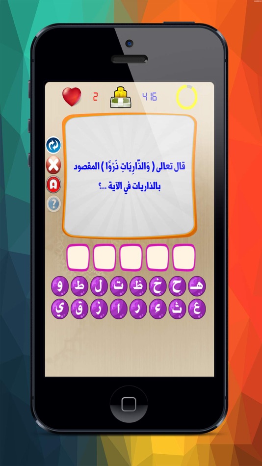 لعبة الالغاز الاسلامية - 3.0 - (iOS)