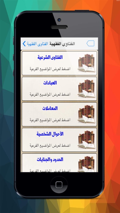 Screenshot #2 pour موسوعة الفتاوى الفقهية