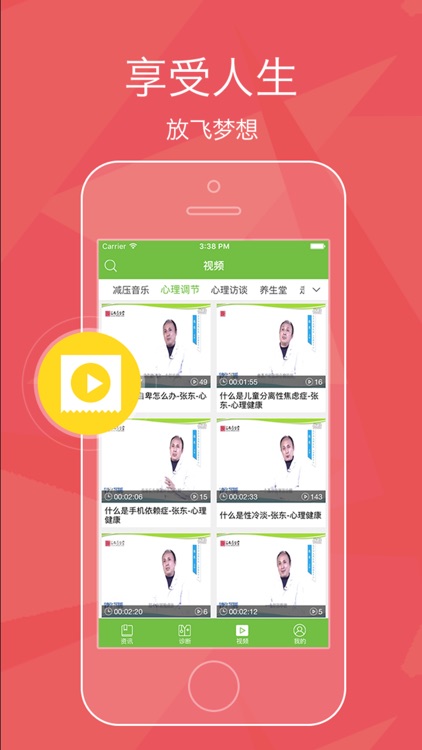 心理咨询医生 - 情感减压睡眠调节抑郁测试社交秘密 screenshot-3