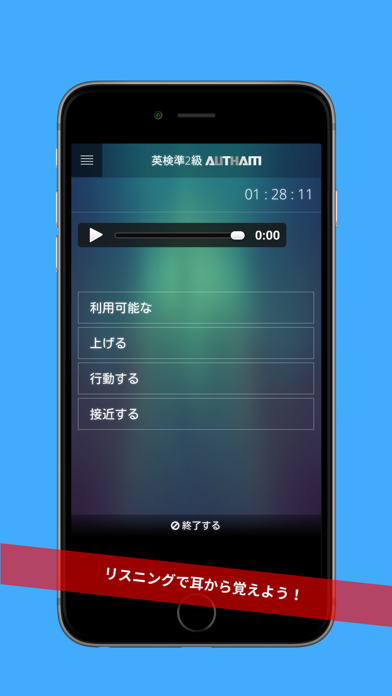 Screenshot #3 pour 無料英検準2級対策アプリの決定版！英検準2級AUTHAM