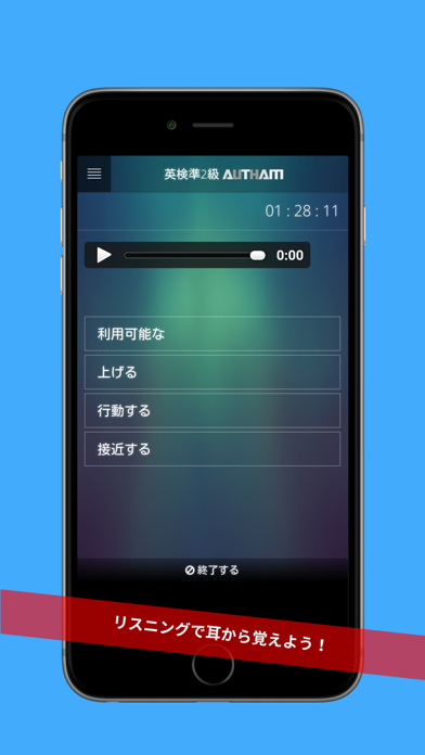 無料英検準2級対策アプリの決定版！英検準2級AUTHAMのおすすめ画像3