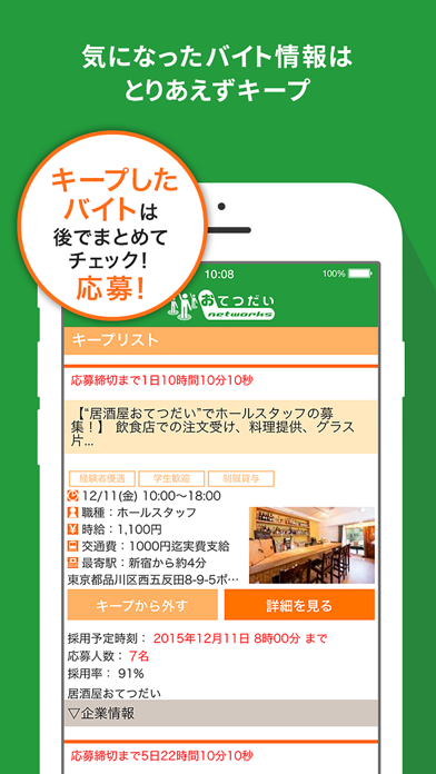おてつだいネットワークス-日払い短期バイト検索 -のスクリーンショット - 4