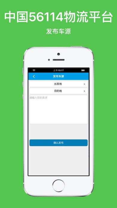 Screenshot #3 pour 中国56114物流平台