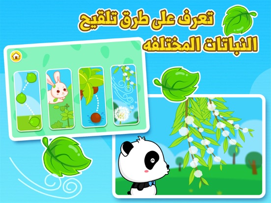 Screenshot #6 pour البذرة السحرية - العاب براعم