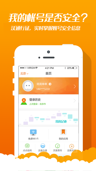 Screenshot #1 pour 沃通行证