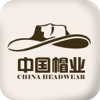 中国帽业