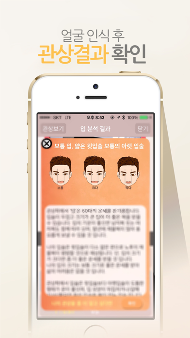Screenshot #3 pour 관상 황금얼굴 - 미남 미녀 / 운세 / 얼굴 측정
