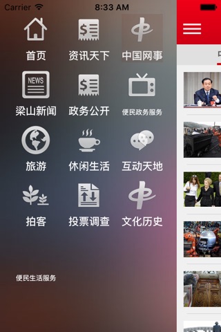 中国梁山 screenshot 3