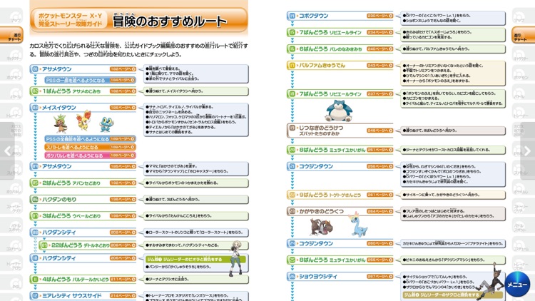 ポケットモンスター X・Y　公式完全攻略ガイド