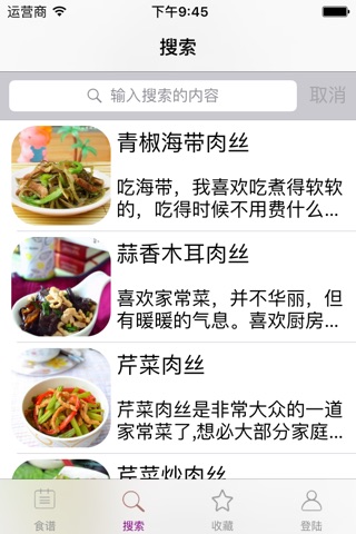 I美食 screenshot 2